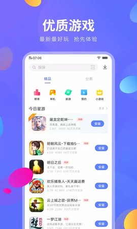 vivo应用商店APP