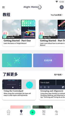 alight motion官方正版 第1张图