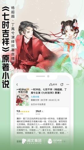 QQ阅读APP
