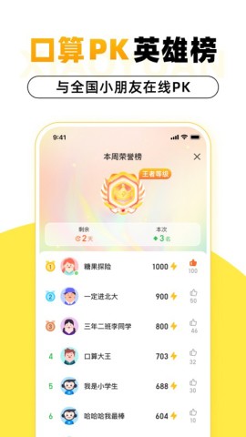小猿口算APP
