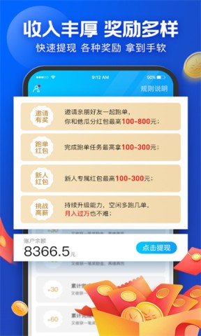 蜂鸟众包APP