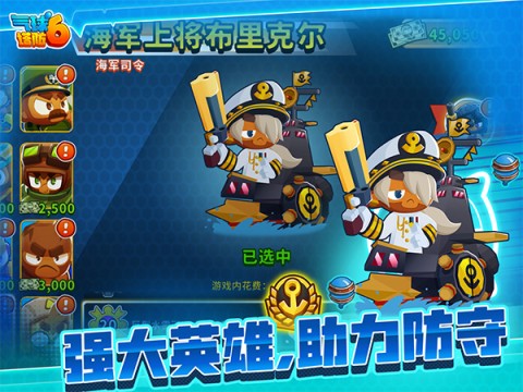 气球塔防6国际服游戏