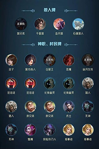 狼人对决先行服 第1张图