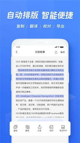 迅捷文字识别APP