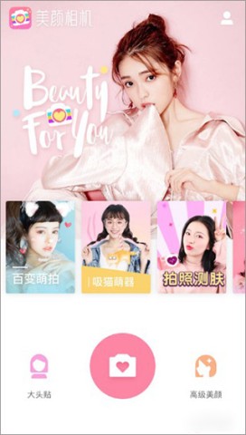 美颜相机 第1张图
