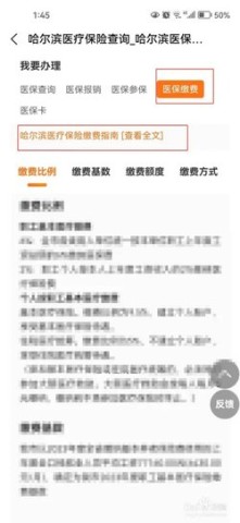哈尔滨智慧人社 第7张图