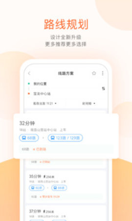掌上公交APP