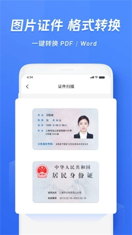 迅捷文字识别APP