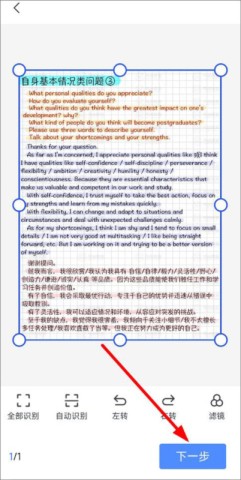 迅捷文字识别 第5张图