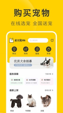 买只宠物APP