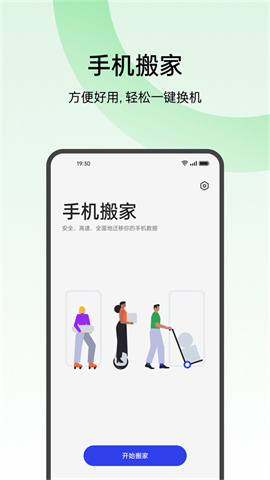 oppo手机搬家APP