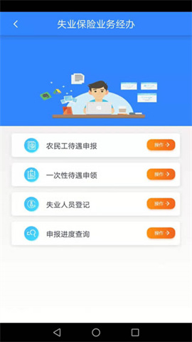 哈尔滨智慧人社APP