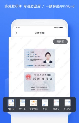 迅捷文字识别 第2张图
