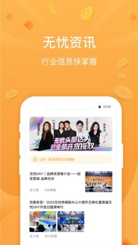 无忧星耀APP