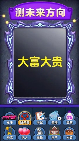 魔镜测试大师游戏