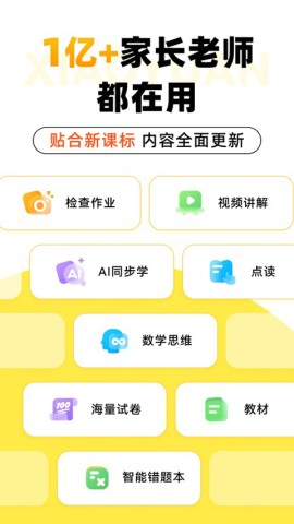小猿口算APP