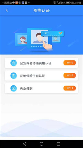 哈尔滨智慧人社APP