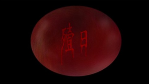翌日第二话 第6张图