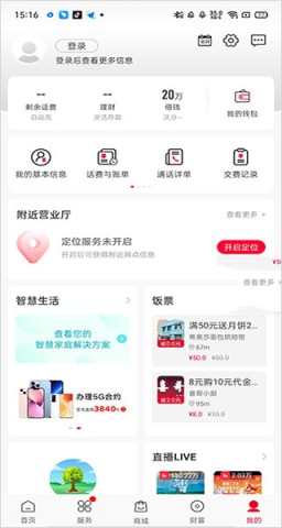 中国联通 第6张图