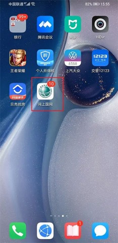 网上国网 第1张图