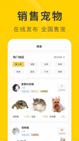 买只宠物APP