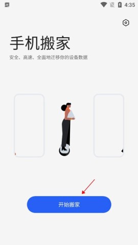 手机搬家 第9张图