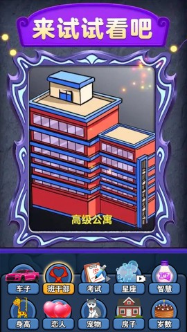 魔镜测试大师游戏