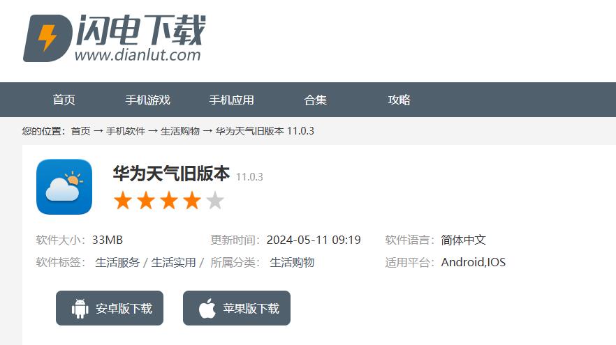 华为天气旧版本 第3张图