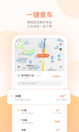 掌上公交 第1张图