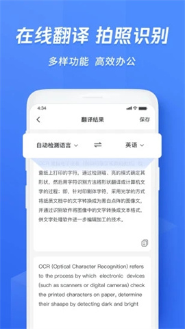迅捷文字识别APP