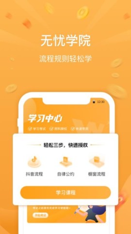 无忧星耀APP