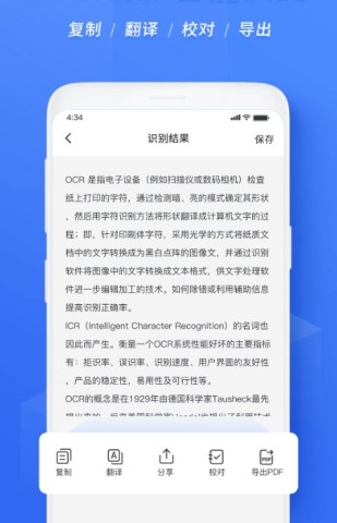 迅捷文字识别 第1张图