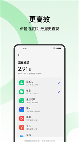 oppo手机搬家APP