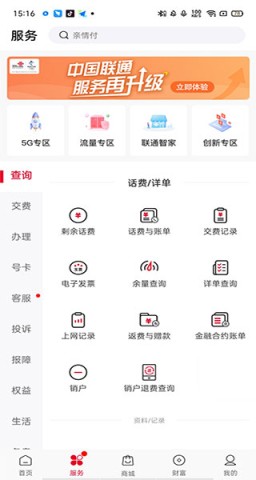 中国联通 第3张图