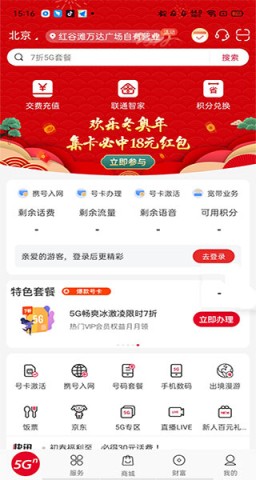 中国联通 第2张图