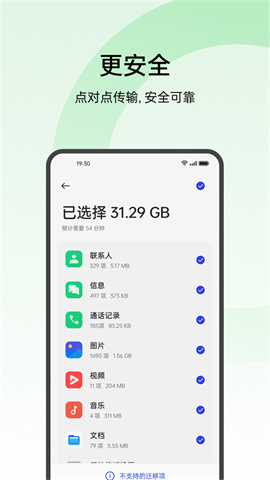 oppo手机搬家APP