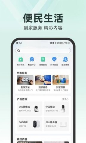 和家亲APP