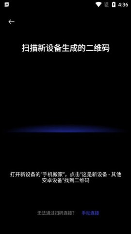 手机搬家 第10张图