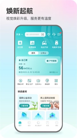 网上国网APP