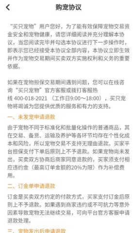 买只宠物 第6张图