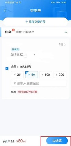 网上国网 第3张图
