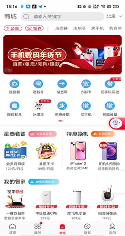 中国联通 第4张图