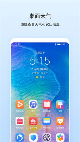 华为天气旧版本 第1张图