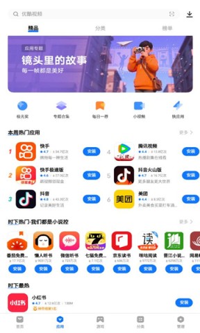 vivo应用商店 第1张图