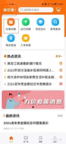 哈尔滨智慧人社 第5张图