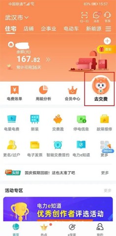 网上国网 第2张图