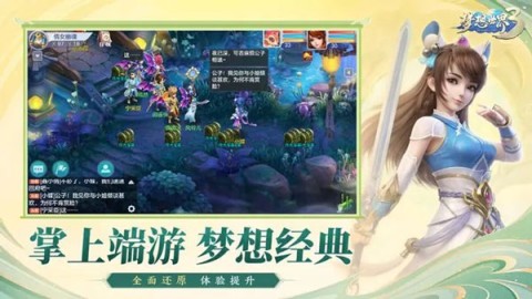 梦想世界3官方助手游戏