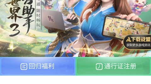 梦想世界3官方助手 第4张图