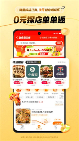 小蚕惠生活APP