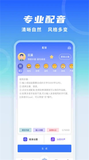 全能配音王APP